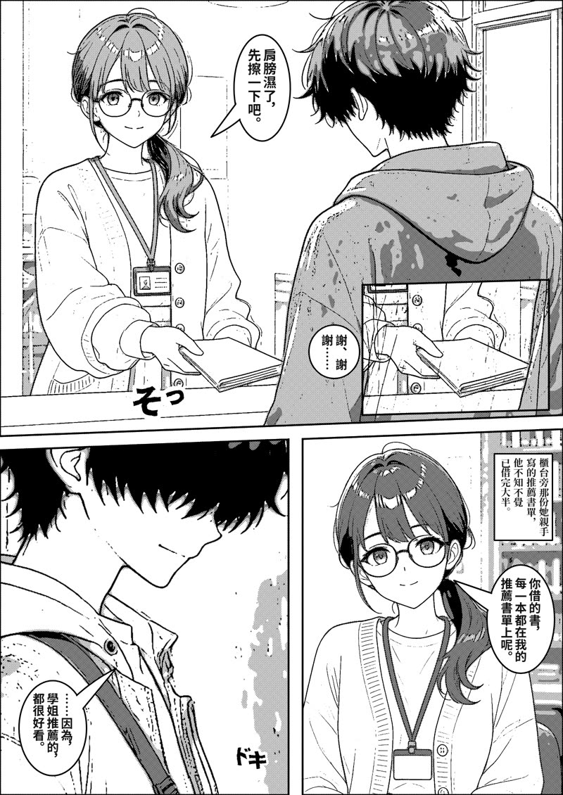 第 2 頁:學姐把書遞給學弟